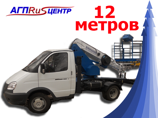 Teleskopicheskie_AGP_na_baze_Gaz_3302_12